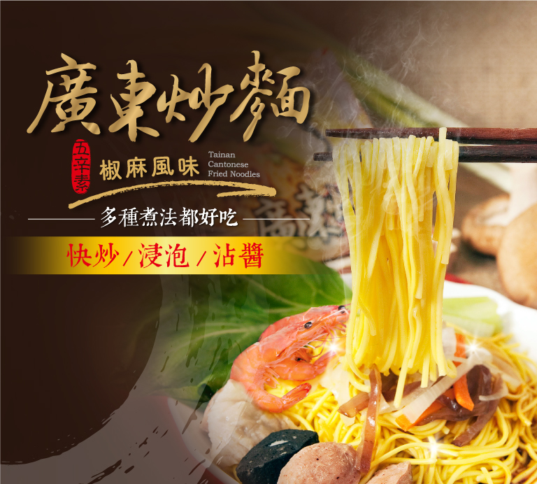 金泉源麵食品