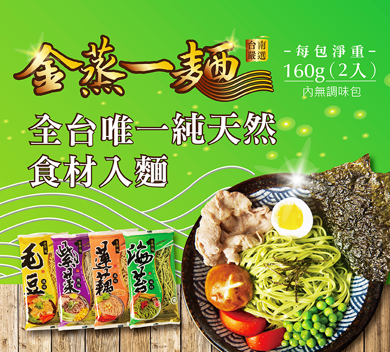 金泉源麵食品