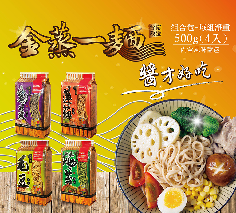 金泉源麵食品