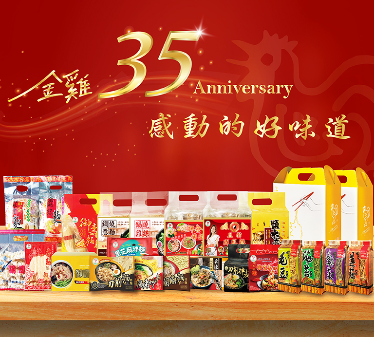 金泉源麵食品
