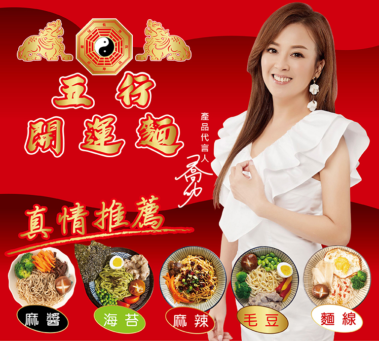 金泉源麵食品