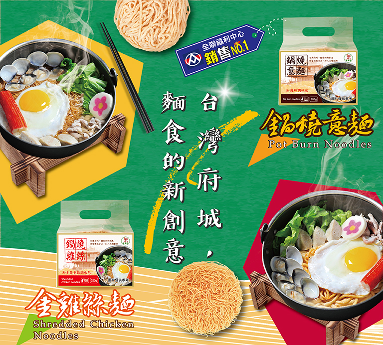 金泉源麵食品