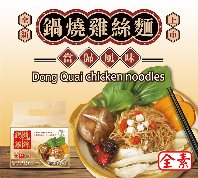 金泉源麵食品