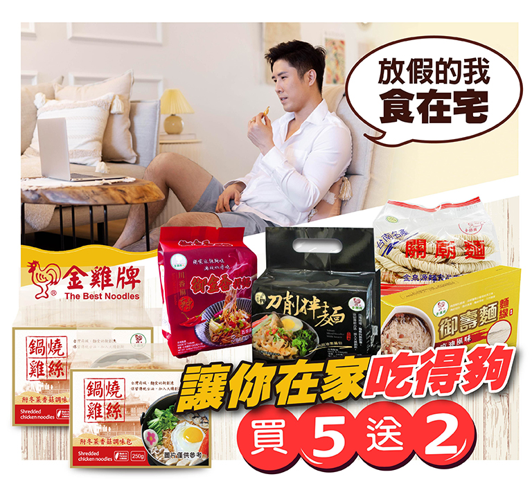 金泉源麵食品