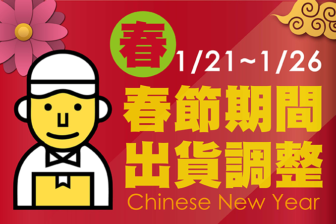 2023出貨時間調整